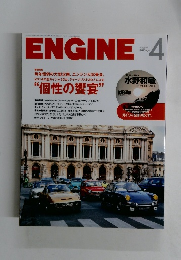ENGINEV　No.163　2014年4月号