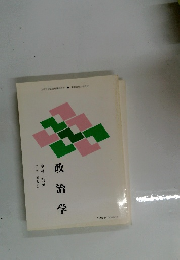 政治学