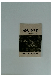 城北、今は普