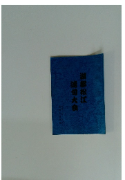 湖都松江連句大会