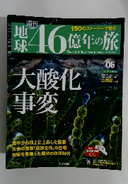 地球　2014年3月16日号