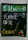 地球　2014年3月16日号