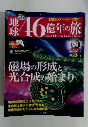 地球　2014年3月9日号