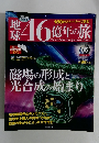地球　2014年3月9日号