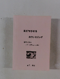 友だちがするカウンセリング
