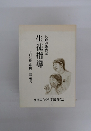 兵庫の教育　2　生徒指導