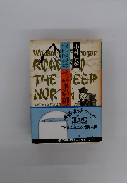 ちはやふる奥の細道