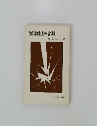 生活線上の宗教