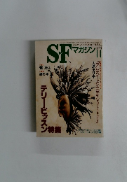 SFマガジン　1994年11月号