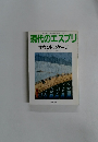 現代のエスプリ サウンドスケープ　1997年1月号
