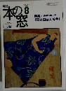 本の窓　2000年８月号