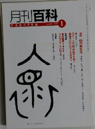 月刊百科 2007年１月号