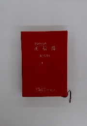 女性のための正信偈