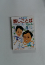 NHK ラジオ 話しことばQ&A　1994年4月号～1995年3月号