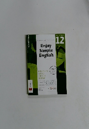 Enjoy Simple English　2015年12月号