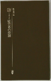 バーナード経営者の役割