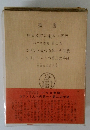 聖書　パウロ 書簡 第2巻　コリント人への第一の手紙 コリント人への第二の手紙