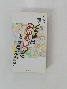 子ども達は池田小事件をどう見たか?