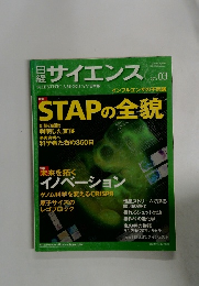 日経サイエンス　2015年3月号