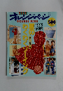 オレンジページ　1995年6/15号
