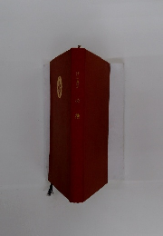 浄土真宗　必携