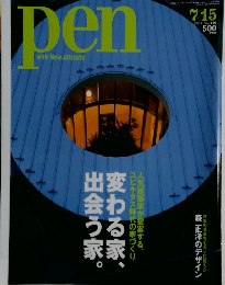 pen　2005年7/15号 No.156