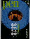 pen　2005年7/15号 No.156