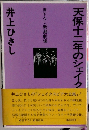 天保十二年のシェイク