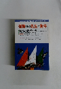 信頼される先生の条件　１９９９年１２月号