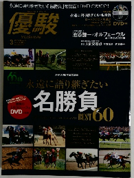 優駿　2014年3月号