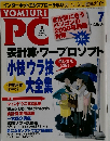 YOMIURI PC　平成11年7月1日発行