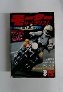 モーターサイクリスト　１９７８年１２月号