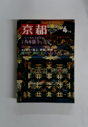 京都　4月号