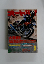 オートバイ　3月号
