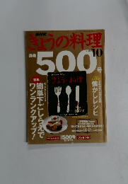 きょうの料理　2004年10月号