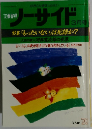 ノーサイド 3月号