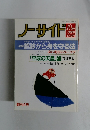 ノーサイド　1991年10/1号