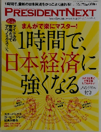 PRESIDENT NEXT　vol.3　２０１５年５月１５日号