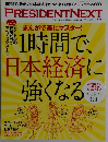 PRESIDENT NEXT　vol.3　２０１５年５月１５日号
