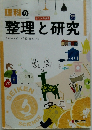 料理の整理と研究