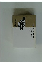 国語教育基本論文集成　第24巻