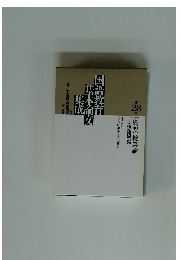 国語教育基本論文集成　28