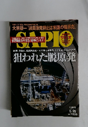 サピオ　2011年6月29日号