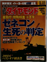 ダイヤモンド 2001年12/22号