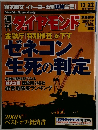 ダイヤモンド 2001年12/22号