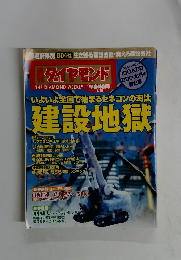 週刊ダイヤモンド　１月１５日号