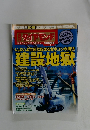 週刊ダイヤモンド　１月１５日号