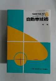 自動車技術　1988年6月号
