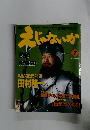 非常マガジン えじゃないか　1992年7月号