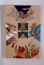 知るや亢号知らずや